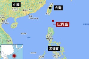 中國學者稱巴丹群島屬中國 菲律賓斥異想天開