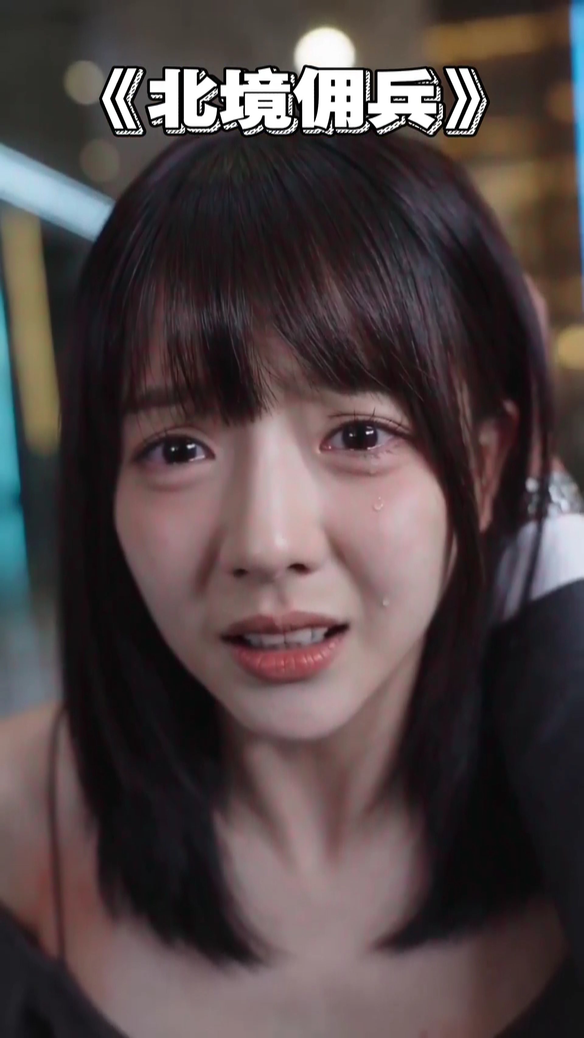北境佣兵 02