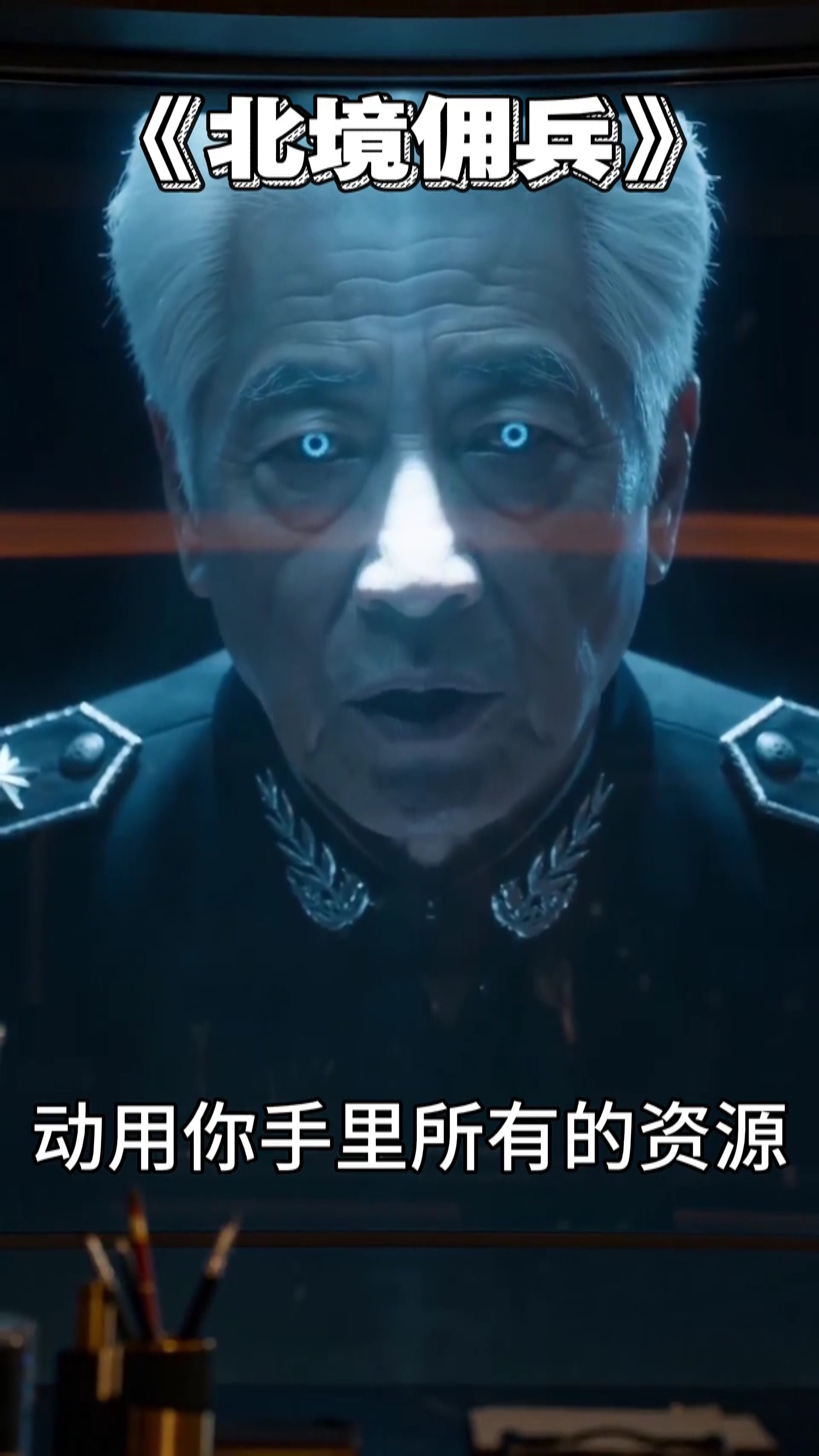 北境佣兵 10