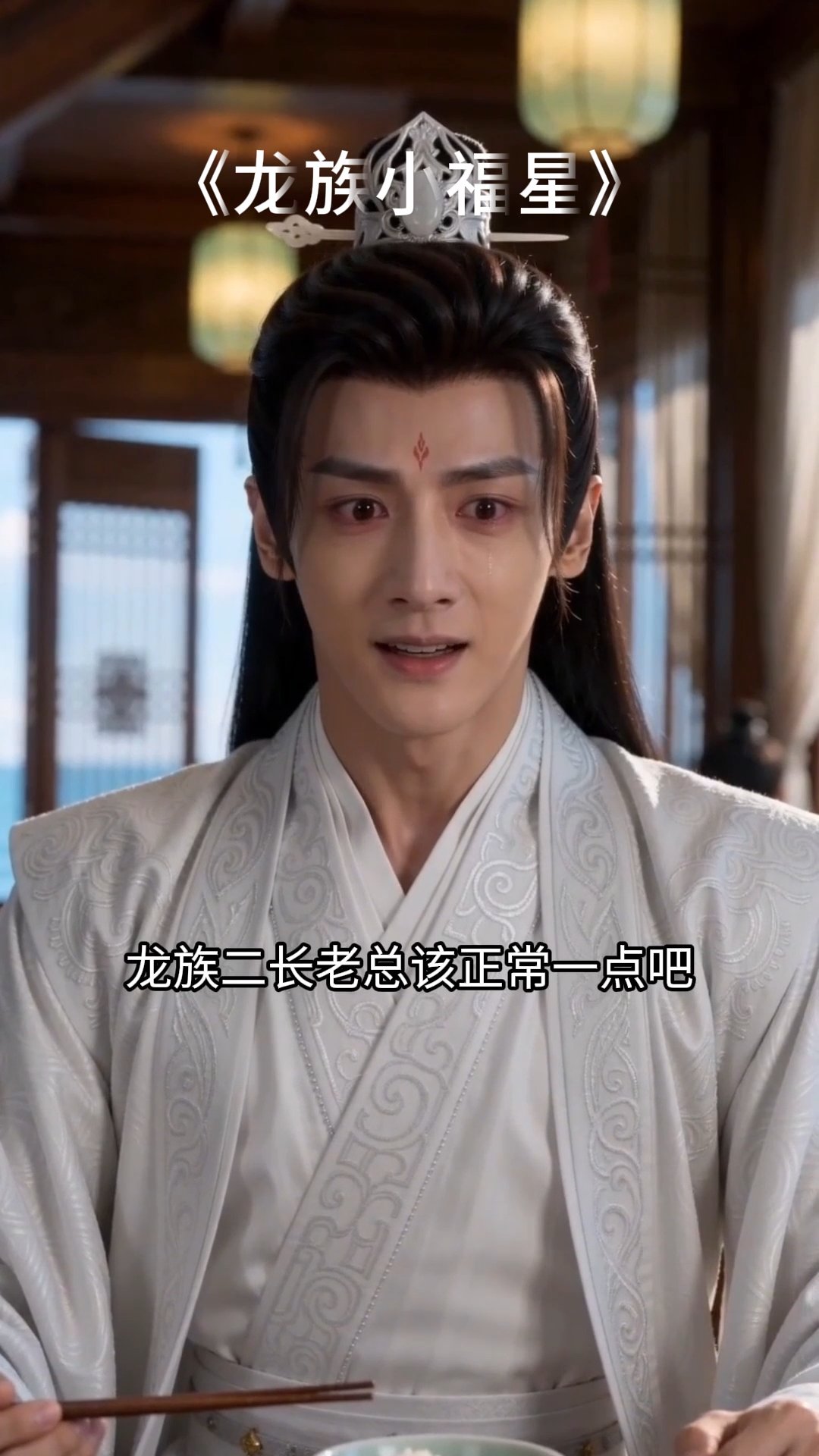 龙族小福星 1