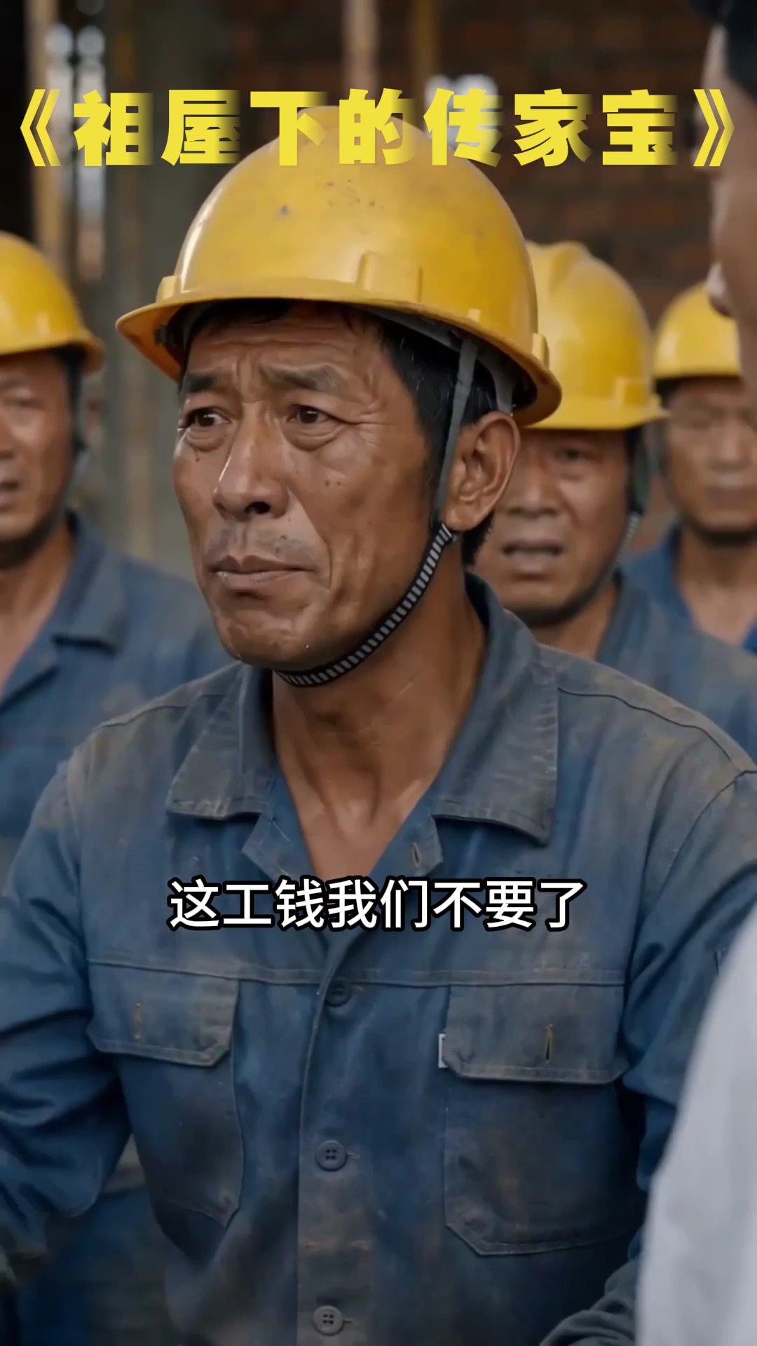 祖屋下的傳家寶 4