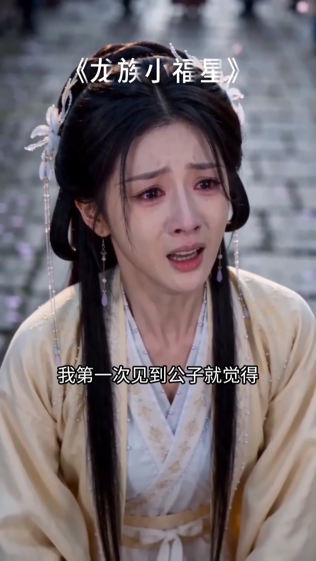 龙族小福星 9